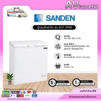 ราคา ตู้แช่แข็งฝาทึบ 1 ประตู 2 ระบบ แช่เย็น/แช่แข็ง SANDEN รุ่น SCF-0165 (5.3คิว) (9905636396)