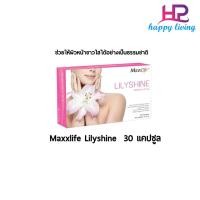 ราคา Maxxlife Lilyshine 30 Capsulesนวัตกรรมใหม่เพื่อผิวขาวอย่างเป็นธรรมชาติ (6156973002)