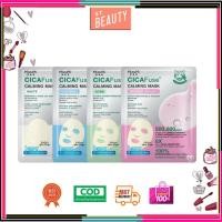 ราคา Mizumi Cica Fuse Calming Mask มิซึมิ ซิก้าฟิวส์ คาร์มมิ่ง มาสก์ มี4สูตร (56252933906)