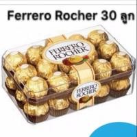 ราคา ช็อกโกแลต Ferrero Rocher ช็อกโกแลตนมผสมเกล็ดเฮเซลนัทสอดไส้ครีมและเฮเซลนัท 200กรัม (120604588)