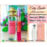 ราคา น้ำหอมเทสเตอร์กลิ่น Estée Lauder Pleasures (506281782)