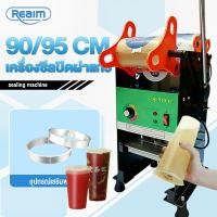 ราคา REAIM เครื่องซีลฝาแก้ว เครื่องซีลแก้ว คันโยก 65/72/90/95MM เครื่องซีลชานม เครื่องซิลปากแก้ว เครื่องซีล (26925082843)