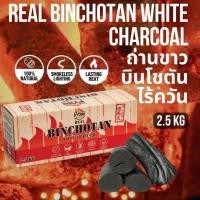 ราคา BINCHOTAN WHITE CHARCOAL 2.5 KG 備長炭 ถ่านขาว 2.5 ก.ก สำหรับเตาย่างญี่ปุ่น,เตาฮิดะ(Hida) (4147970721)
