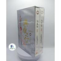 ราคา Box set ปฐพีไร้พ่าย 1-2 (2เล่มจบ)เขียน: จิ่วลู่เฟยเซียง มือสอง สภาพดี มีที่คั่น (22617207813)