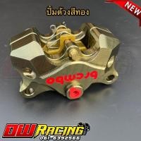 ราคา ปั้มด้วง ปั้มด้วงBB ปั้มเบรค ปั้มล่าง สีไทเทCNC งาน 20 A (สีไทเท) ใส่ Msx M-SLAZ PCX ZOOMER ทั่วไป (16580310307)