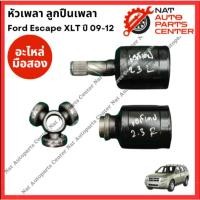 ราคา หัวเพลา ลูกปืนเพลา Ford Escape XLT 2.0cc-2.3cc ปี 09-12 (28155918163)