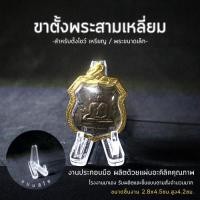 ราคา แท่นวางพระ อะคริลิค แท่นวางเหรียญ ขาตั้งพระเครื่อง ขาตั้งพระ ขาตั้งเหรียญ ราคาถูก (22625915859)