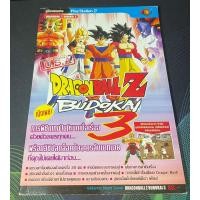 ราคา หนังสือบทสรุปเกม Dragonball z Budokai 3 (22142007756)