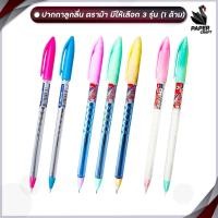 ราคา ปากกาลูกลื่น ตราม้า Horse H-05 / H-07 / H-08 ขนาดหัว 0.5 มม. หมึกสีน้ำเงิน คละสี ( 1 ด้าม ) (18085129097)