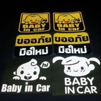 ราคา สติ๊กเกอร์ baby in car (1904378437)