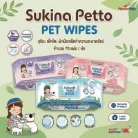 ราคา Sukina Petto Pet Wipes ซุกินะ เพ็ทโตะ ผ้าเปียกเช็ดทำความสะอาดสัตว์ จำนวน 70 แผ่น / ห่อ (51856248029)
