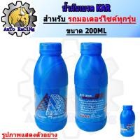 ราคา น้ำมันเบรคDOT3 แท้ KAR สำหรับรถมอเตอร์ไซค์ ขนาด200ML (43805269260)