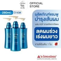 ราคา NEWMO Shampoo (3 ขวด) นิวโม แชมพู 280ml. ลดผมร่วง ปลูกผม ญี่ปุ่น ยาสระผม บำรุงผม ทรีทเม้นท์ (26129049551)