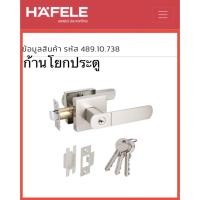 ราคา Hafele 489.10.738 ก้านโยกประตู ลูกบิดก้านโยก ก้านโยกเขาควาย กุญแจก้านโยก ทรงเหลี่ยม (19850166455)