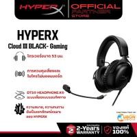 ราคา HEADSET (หูฟัง) HyperX Cloud III BLACK- Gaming Headset ประกันศูนย์ 2 ปี (43726189720)