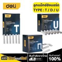 ราคา ลูกแม๊กซ์ DELI ลวดเย็บ ลวดเย็บกระดาษ ลูกแม็กซ์ ไส้แม็กซ์ (24434527796)