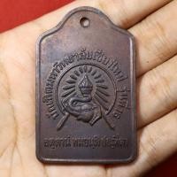 ราคา เหรียญที่ระลึก มหาวิทยาลัยเชียงใหม่ ที่ระลึกบัณฑิตรุ่นที่16 ปี2525 (47652307500)