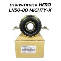 ราคา ส่งไว ยางเพลากลาง(ตุ๊กตาเพลากลาง) TOYOTA HERO(ฮีโร่) LN50 LN56 MIGHTY-X(ไมตี้เอ็กซ์) LN86 (JAPAN QUALITY) 37230-35070 (28781667663)