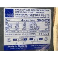 ราคา มอเตอร์ไฟฟ้า 3 HP 220V 1 เฟสPIONEER รุ่น SM-3.0CR ประกัน 1 ปี ผลิตประเทศไทย (14827185634)
