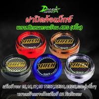 ราคา ฝาปิดล้อแม็ก พลาสติกABS ฝาครอบดุมล้อ แม็กขอบ 15-17-18 TE-37 RE-30 CE-28 สำหรับล้อแม็ก ขนาด 62 มิล 1ชุด ( 4ชิ้น) (11923738852)