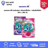 ราคา แอทแทคอีซี่ ผลิตภัณฑ์ซักผ้า ผงซักฟอกแอทแทคอีซี่ ผงซักผ้า ขนาด110กรัม ซักสะอาด หอม กลิ่นดอกไม้ (26128564283)