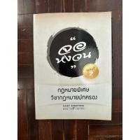 ราคา หนังสือกฎหมาย จอหงวน กฎหมายปกครอง (25214323621)