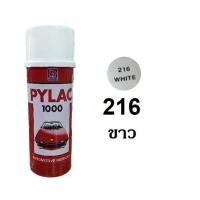 ราคา สีสเปรย์ไพแลค PYLAC 216 สีขาว WHITE (7439136401)