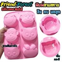 ราคา พิมพ์ซิลิโคน ลิง กบ นกฮูก Monkey Frog Owl Animal Face Silicone Mold พิมพ์วุ้น Pudding พิมพ์ทำขนม (42250870856)