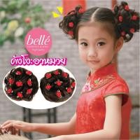 ราคา พร้อมส่ง BELLE แฮร์พีช ดังโงะ อาหมวย ดอกไม้สีแดง มวยผมเด็ก ตรุษจีน ผมปลอม (2082729178)