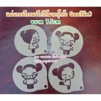 ราคา แผ่นรองโรยผงโกโก้ แต่งหน้ากาแฟ เซ็ทปุ๊กก้า 4 ชิ้น รับชำระเงินปลายทาง (1806241313)