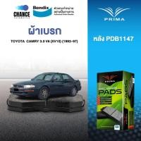 ราคา ผ้าเบรค PRIMA BENDIX ผ้าเบรค (ล้อหลัง) Toyota CAMRY 3.0 V6 (XV10) (1993-97) (2925837224)
