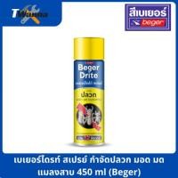 ราคา เบเยอร์ไดรท์ สเปรย์ กำจัดปลวก มอด มด แมลงสาบ 450 ml (Beger) (19082446563)