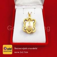 ราคา จี้ทองรูปเต่าหลวงปู่หลิว จี้พระ จี้หลวงปู่หลิว ขนาด 2 x 2.7 cm เสริมดวงบารมี โชคลาภ อายุยืน หายจากโรคภัยไข้เจ็บ (6682865916)