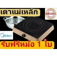 ราคา เตาแม่เหล็กMidea IN-001A (14447332145)