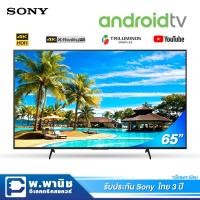 ราคา Sony LED 4K HDR / Smart TV ขนาด 65 นิ้ว รุ่น KD-65X7500H (8011417322)
