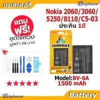ราคา JAMEMAX แบตเตอรี่ Battery Nokia 2060/3060/5250/8110/C5-03 model BV-6A แบตแท้ NOKIA ฟรีชุดไขควง (23186041231)