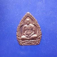 ราคา เหรียญเจ้าสัว หลวงพ่อแพ วัดพิกุลทอง สิงห์บุรี....กพ2B (24492749399)