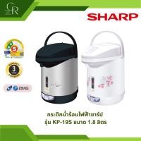 ราคา กระติกน้ำร้อนไฟฟ้าชาร์ป SHARP รุ่น KP-19S ขนาด 1.8 ลิตร (40771918427)