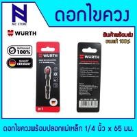 ราคา ดอกไขควงลม ดอกไขควง (+ปลอกแม่เหล็ก) 1/4″x65 (WURTH) (24544854098)