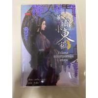 ราคา ข้านี่แหละยอดหมอหญิงแห่งยุค(หนังสือมือ2สภาพดีไม่มีตำหนิ) (22910235346)