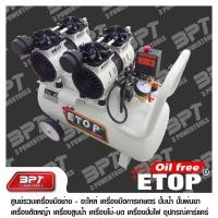 ราคา ปั๊มลม ETOP Oil Free 50 ลิตร 2มอเตอร์ 4ลูกสูบ (6319534528)