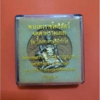 ราคา จตุคามรามเทพ รุ่นโคตรเศรษฐีมีกำไร (29572770545)