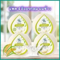 ราคา สบู่อิงอรกลม 160 กรัม แพค 4 ก้อน น้ำนมข้าว (43215090166)