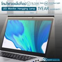 ราคา 9Gadget - ไฟหน้าจอคอม เปลี่ยนสีได้ ไฟแขวนจอ จอมอนิเตอร์ ไฟคอม โคมไฟแขวนจอคอม ไฟคอมพิวเตอร์ โคมไฟ - LED Light Bar (18972943660)