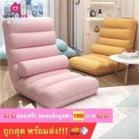 ราคา ถูกสุด มีส่งด่วน เก้าอี้ญี่ปุ่น แถมฟรี! หมอนอิง เก้าอี้นั่งพื้น โซฟาญี่ปุ่น เบาะนั่งพื้น (6788673916)