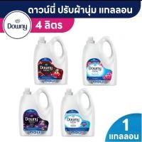 ราคา น้ำยาปรับผ้านุ่มดาวน์นี่ แกลลอน 4 ลิตร (20083587898)