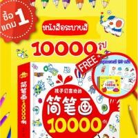 ราคา ‼️1แถม1‼️หนังสือระบายสี 10000 รูป แถมฟรี! สมุดระบายสี20หน้า สมุดระบายสี สอนวาดภาพ สมุดฝึกระบายสี หนังสือสอนวาดรูปเด็ก (9834696631)