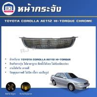 ราคา RJ หน้ากระจัง โตโยต้า โคโรล่า AE112 HI-TORQUE *ได้รับสินค้า 1 ชิ้น* GRILLE TOYOTA COROLLA AE112 HI-TORQUE CHROME (40459609631)