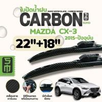 ราคา ที่ใบปัดน้ำฝน CARBON ใบปัดน้ำฝนก้านพลาสติกคาร์บอนเงาพร้อมยางใบปัดขนาด 22+18 รุ่น MAZDA 3 ปี 2015- ปัจจุบัน (40825035981)