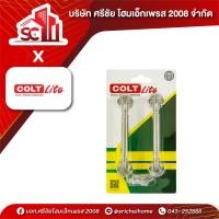 ราคา มือจับ(201) 5" รหัส 5 สแตนเลส COLT (2pcs/set) (26764451114)